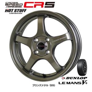 ホットスタッフ クロススピード HYPER EDITION CR5 コンパクトカー 6.0J-16 +45 4H100 ブロンズメタル & ダンロップ ルマン V+ 185/55R16｜bigrun-ichige-store