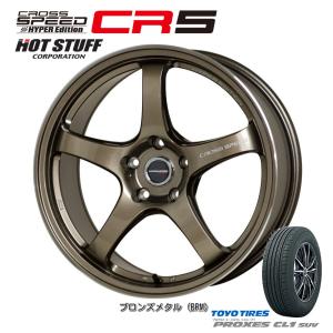 ホットスタッフ クロススピード HYPER EDITION CR5 7.5J-17 +40/+45/+50 5H100/114.3 ブロンズメタル & トーヨー プロクセス CL1 SUV 215/60R17｜bigrun-ichige-store