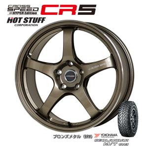 ホットスタッフ クロススピード HYPER EDITION CR5 7.5J-17 +40/+45/+50 5H100/114.3 ブロンズメタル & ヨコハマ ジオランダー M/T G003 225/65R17｜bigrun-ichige-store