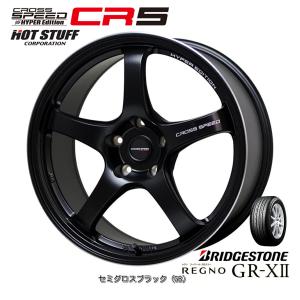 ホットスタッフ クロススピード HYPER EDITION CR5 7.5J-18 +48 5H100/114.3 セミグロスブラック & ブリヂストン レグノ GR-XII 225/40R18｜bigrun-ichige-store