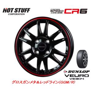 HOT STUFF クロススピード HYPER EDITION CR6 6.5J-17 +45 4H100 グロスガンメタ/レッドライン & ダンロップ ビューロ VE304 205/50R17｜bigrun-ichige-store