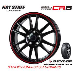 HOT STUFF クロススピード HYPER EDITION CR6 7.0J-17 +45/+48 5H100/114.3 グロスガンメタ/レッドライン & ダンロップ グラントレック PT5 225/65R17｜bigrun-ichige-store