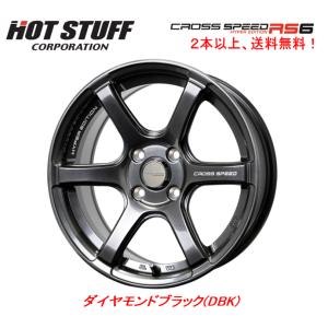 ホットスタッフ CROSS SPEED クロススピード ハイパーエディション RS6 4.5J-15 +45 4H100 ダイヤモンドブラック １本価格 ２本以上ご注文にて送料無料｜bigrun-ichige-store