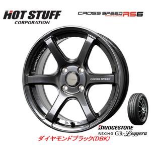 ホットスタッフ クロススピード HYPER EDITION RS6 軽自動車 4.5J-14 +45 4H100 ダイヤモンドブラック & ブリヂストン レグノ GR-Leggera 165/55R14｜bigrun-ichige-store