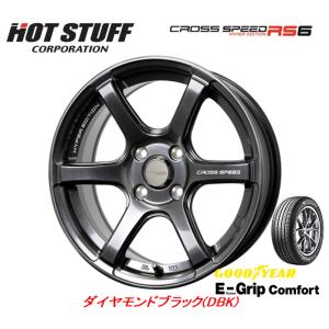 ホットスタッフ クロススピード HYPER EDITION RS6 軽自動車 4.5J-15 +45 4H100 ダイヤモンドブラック & グッドイヤー E-Grip コンフォート 165/55R15｜bigrun-ichige-store