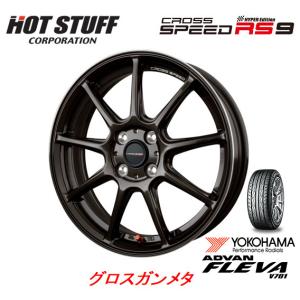 ホットスタッフ クロススピード HYPER EDITION RS9 コンパクトカー 7.0J-17 +47 4H100 グロスガンメタ & ヨコハマ ADVAN フレバ V701 205/50R17｜bigrun-ichige-store