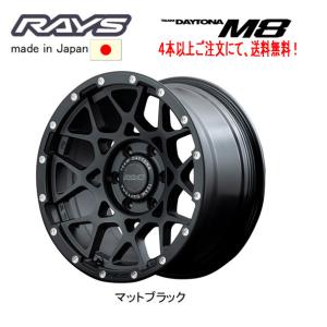 RAYS TEAM DAYTONA レイズ チーム デイトナ M8 120 ハイラックス 8.5J-17 +10 6H139.7 マットブラック N2 １本価格 ４本以上ご注文にて送料無料