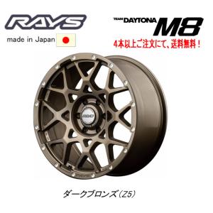 RAYS TEAM DAYTONA レイズ チーム デイトナ M8 300系 ランクル 9.0J-20 +47 6H139.7 ダークブロンズ Z5 １本価格 ４本以上ご注文にて送料無料｜bigrun-ichige-store