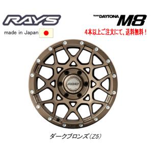 RAYS TEAM DAYTONA M8 レイズ チーム デイトナ エムエイト 200系 ハイエース 6.5J-16 +38 6H139.7 ダークブロンズ Z5 １本価格 ４本以上ご注文にて送料無料｜bigrun-ichige-store