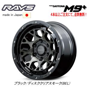 RAYS レイズ TEAM DAYTONA M9+ プラス 8.5J-17 ±0 6H139.7 ブラック/ディスククリアスモーク BEL １本価格 ４本以上ご注文にて送料無料｜bigrun-ichige-store