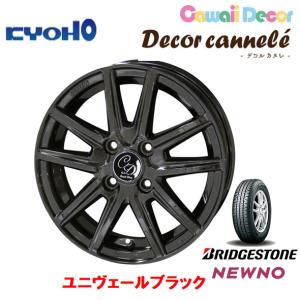 KYOHO Decor cannele デコルカヌレ 軽自動車 4.5J-14 +45 4H100 ユニヴェールブラック & ブリヂストン ニューノ 155/55R14｜bigrun-ichige-store