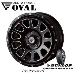 DELTA FORCE OVAL デルタフォース オーバル デリカD5 7.0J-16 +42/+35 5H114.3 ブラックマシニング & ダンロップ グラントレック AT5 235/70R16｜bigrun-ichige-store