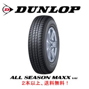 ダンロップ ALL SEASON MAXX オールシーズンマックス VA1 商用車 155/80R14 88/86N オールシーズンバンタイヤ １本価格 ２本以上ご注文にて送料無料