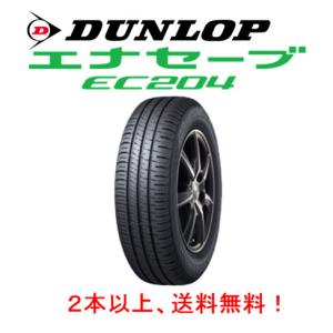 ダンロップ エナセーブ EC204 イーシー ニーマルヨン 145/65R15 72S スタンダード低燃費タイヤ １本価格 ２本以上ご注文にて送料無料｜bigrun-ichige-store