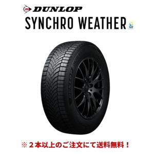 SYNCHRO WEATHER ダンロップ シンクロウェザー 185/65R15 92H XL