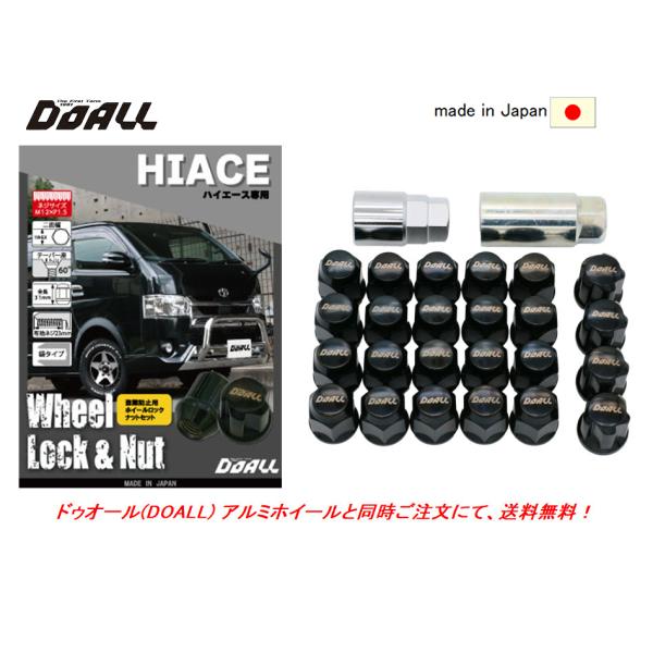 DOALL ロック＆ナットセット+変換アダプター 日本製 ハイエース用 ドゥオール ロゴ入り M12...