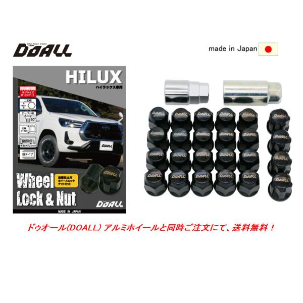 DOALL ロック＆ナットセット+変換アダプター 日本製 120系 ハイラックス用 ドゥオール ロゴ...