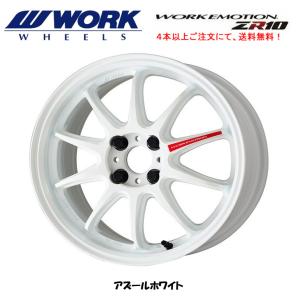 WORK ワーク EMOTION ZR10 5.0J-15 +45 4H100 アズールホワイト 日本製