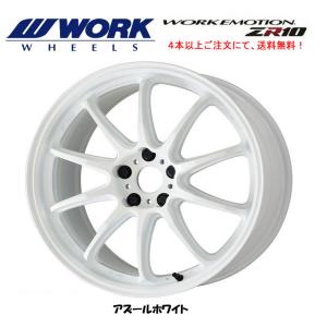 WORK EMOTION ZR10 ワーク エモーション ZR 10 9.5J-19 +23/+30/+38 5H114.3 アズールホワイト 日本製 １本価格 ４本以上ご注文にて送料無料｜bigrun-ichige-store