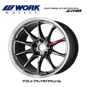 WORK EMOTION ZR10 ワーク エモーション ZR 10 8.5J-19 +30/+38/+45 5H114.3 グリミットブラックダイヤカットリム 日本製 お得な４本SET 送料無料｜bigrun-ichige-store