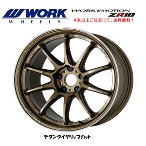 WORK EMOTION ZR10 ワーク エモーション ZR 10 10.5J-19 +15/+23/+30 5H114.3 チタンダイヤリップカット 日本製 １本価格 ４本以上ご注文にて送料無料｜bigrun-ichige-store