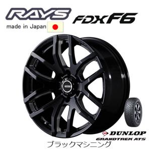 RAYS TEAM DAYTONA レイズ チーム デイトナ FDX F6 150プラド 8.0J-18 +20 6H139.7 ブラックマシニング & ダンロップ グラントレック AT5 265/60R18｜bigrun-ichige-store