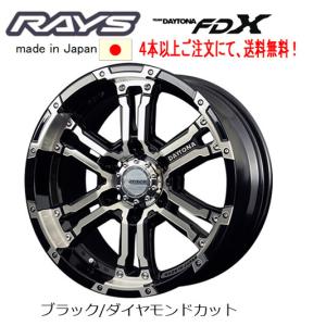 RAYS TEAM DAYTONA レイズ チーム デイトナ FDX 8.0J-17 +20 6H139.7 ブラック/ダイヤモンドカット DK １本価格 ４本以上ご注文にて送料無料｜bigrun-ichige-store