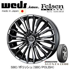 WEDS Kranze Felsen 358 EVO クレンツェ フェルゼン 358エボ 8.5J-20 +35/+40/+48 5H114.3 SBC/ポリッシュ & ブリヂストン アレンザ LX100 245/45R20｜bigrun-ichige-store