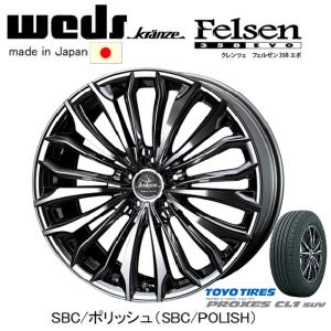 WEDS Kranze Felsen 358 EVO クレンツェ フェルゼン 358エボ 7.5J-18 +38/+48/+55 5H100/114.3 SBC/ポリッシュ & トーヨー プロクセス CL1 SUV 235/55R18｜bigrun-ichige-store