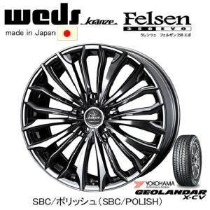 WEDS Kranze Felsen 358 EVO クレンツェ フェルゼン 358エボ 8.0J-19 +35/+42/+48 5H114.3 SBC/ポリッシュ & ヨコハマ ジオランダー X-CV G057 235/55R19｜bigrun-ichige-store