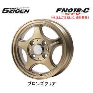 5ZIGEN PRORACER ゴジゲン プロレーサー FN01R-C STV 軽商用車 4.0J-12 +42 4H100 ブロンズクリア 重量 4.2kg/本 ４本以上ご注文にて送料無料｜bigrun-ichige-store