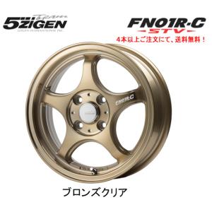 5ZIGEN PRORACER ゴジゲン プロレーサー FN01R-C STV 軽自動車 5.0J-14 +45 4H100 ブロンズクリア 重量 5.5kg/本 ４本以上ご注文にて送料無料｜bigrun-ichige-store