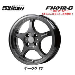 5ZIGEN PRORACER ゴジゲン プロレーサー FN01R-C STV 軽自動車 5.0J-15 +45 4H100 ダーククリア 重量 5.9kg/本 ４本以上ご注文にて送料無料｜bigrun-ichige-store