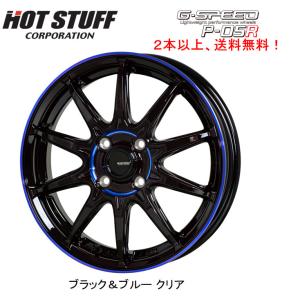 HOT STUFF G SPEED P-05R ホットスタッフ ジースピード P05R 軽自動車 4.5J-15 +45 4H100 ブラック&ブルークリア １本価格 ２本以上ご注文にて送料無料｜bigrun-ichige-store