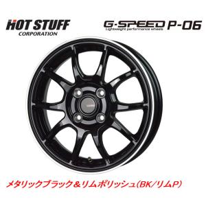 HOT STUFF G SPEED P-06 ホットスタッフ ジースピード P06 軽自動車 4.5J-14 +45 4H100 メタリックブラック&リムポリッシュ お得な４本セット 送料無料｜bigrun-ichige-store