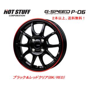 ホットスタッフ G SPEED P-06 ジースピード P06 軽商用車 軽トラック 3.5J-12 +42 4H100 ブラック&レッドクリア １本価格 ２本以上ご注文にて送料無料｜bigrun-ichige-store