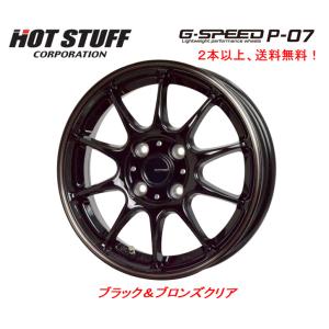 ホットスタッフ G SPEED P-07 ジースピード P07 軽自動車 4.5J-14 +45 4H100 ブラック&ブロンズクリア １本価格 ２本以上ご注文にて送料無料｜bigrun-ichige-store