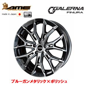 KYOHO AME ガレルナ FINURA フィヌラ 7.0J-19 +40 5H114.3 ブルーガンメタリック×ポリッシュ エンケイ MAT製法 日本製 ４本セット 送料無料｜bigrun-ichige-store