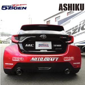 5ZIGEN ASHIKU ゴジゲン アシク トヨタ GRヤリス RZ RC GXPA16 品番 AS-T-005CBT 送料無料｜bigrun-ichige-store