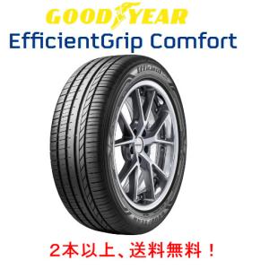 グッドイヤー Efficient Grip Comfort エフィシェントグリップ コンフォート 215/60R16 95H １本価格 ２本以上ご注文にて送料無料｜bigrun-ichige-store