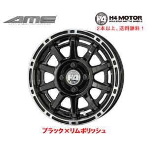 KYOHO H4 MOTOR X1 エイチフォー モーター エックス ワン 軽自動車 4.5J-14 +48 4H100 ブラック×リムポリッシュ １本価格 ２本以上ご注文にて送料無料｜bigrun-ichige-store