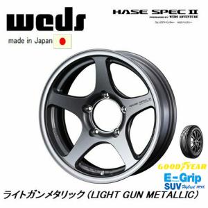 WEDS HASE SPECII ハセ スペック ツー ジムニー 日本製 軽量 5.5J-16 +22/±0 5H139.7 ライトガンメタリック & グッドイヤー E-Grip SUV HP01 225/70R16｜bigrun-ichige-store