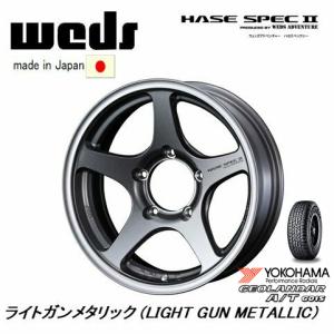 WEDS HASE SPECII ハセ スペック ツー ジムニー 日本製 軽量 5.5J-16 +22/±0 5H139.7 ライトガンメタリック & ヨコハマ ジオランダー A/T G015 225/70R16｜bigrun-ichige-store