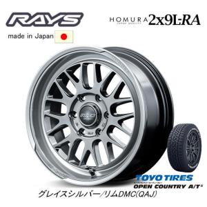 RAYS HOMURA レイズ ホムラ 2x9 L-RA 200系 ハイエース 6.5J-17 +38 6H139.7 グレイスシルバー/リムDMC & TOYO オープンカントリー A/T III 215/60R17C｜bigrun-ichige-store