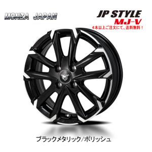 MONZA JAPAN JP STYLE MJ-V エムジェイ ブイ 軽自動車 4.5J-15 +45 4H100 ブラックメタリック/ポリッシュ １本価格 ４本以上ご注文にて送料無料｜bigrun-ichige-store