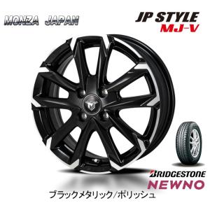 MONZA JAPAN JP STYLE MJ-V エムジェイ ブイ 軽自動車 4.0-13 +45 4H100 ブラックメタリック/ポリッシュ & ブリヂストン ニューノ 155/65R13｜bigrun-ichige-store