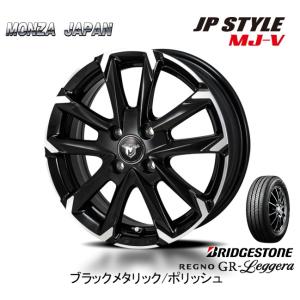 MONZA JAPAN JP STYLE MJ-V エムジェイ ブイ 軽自動車 4.5J-15 +45 4H100 ブラックメタリック/ポリッシュ & ブリヂストン レグノ GR-Leggera 165/60R15｜bigrun-ichige-store