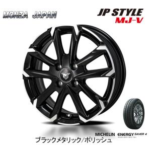 MONZA JAPAN JP STYLE MJ-V エムジェイ ブイ 軽自動車 4.5J-15 +45 4H100 ブラックメタリック/ポリッシュ & ミシュラン エナジーセイバー 4 165/55R15｜bigrun-ichige-store