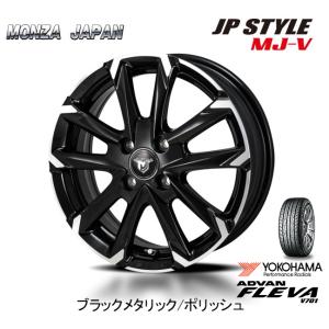 MONZA JAPAN JP STYLE MJ-V エムジェイ ブイ 軽自動車 4.5J-15 +45 4H100 ブラックメタリック/ポリッシュ & ヨコハマ ADVAN フレバ V701 165/55R15｜bigrun-ichige-store
