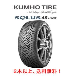 KUMHO SOLUS 4S クムホ ソルウス フォーエス HA32 155/65R14 75T オールシーズンタイヤ １本価格 ２本以上ご注文にて送料無料｜bigrun-ichige-store
